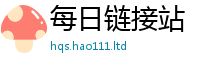 2025年天天免费资料由2025新澳门免费挂牌灯牌